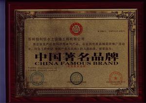 中国著名品牌