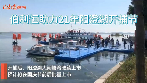 浮动码头成功助力21年阳澄湖开捕节开幕式